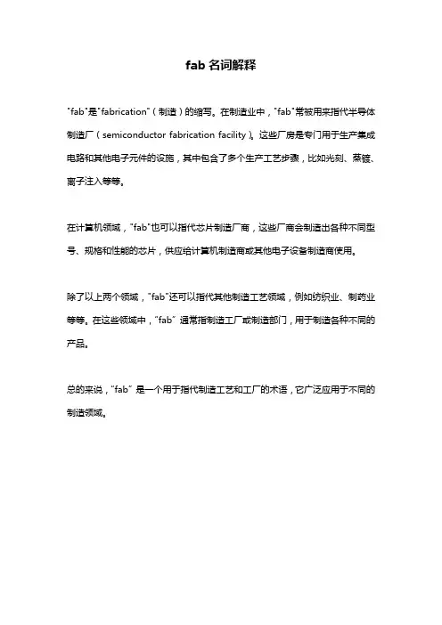fab名词解释