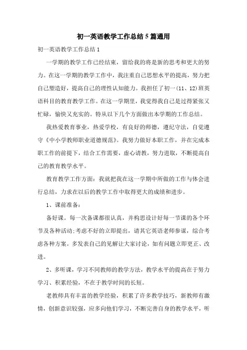 初一英语教学工作总结5篇通用