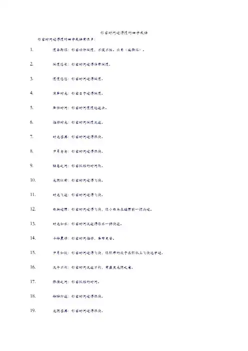 形容时间过得慢的四字成语