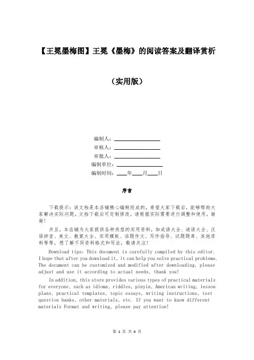 【王冕墨梅图】王冕《墨梅》的阅读答案及翻译赏析