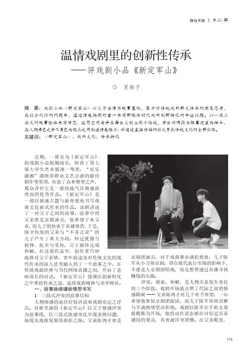 温情戏剧里的创新性传承——评戏剧小品《新定军山》