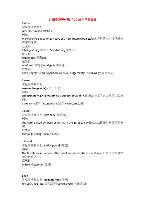  Unit 7单词讲义2024-2025学年牛津译林版英语七年级上册
