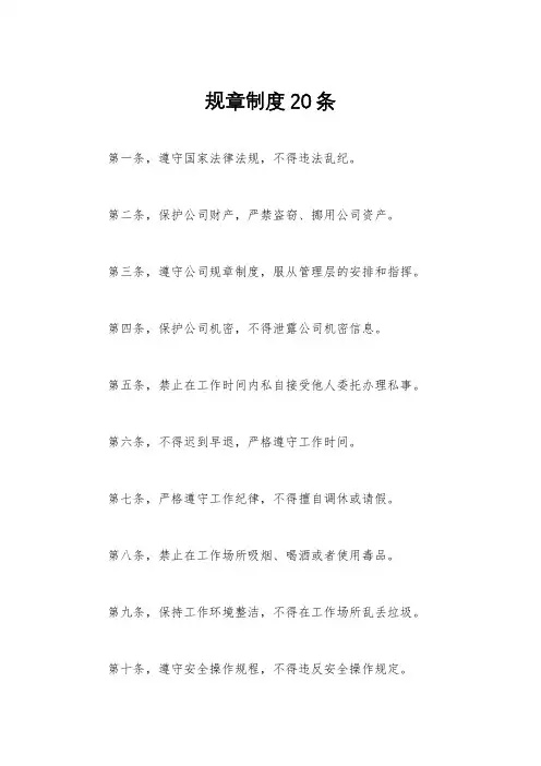 规章制度20条