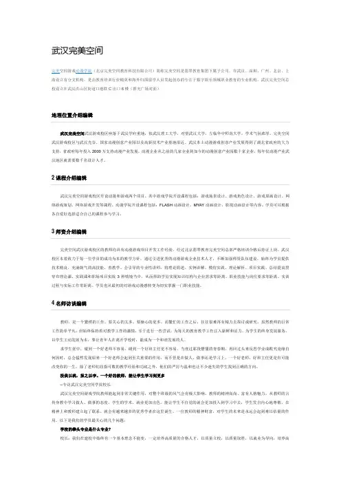 武汉完美空间动漫游戏学院