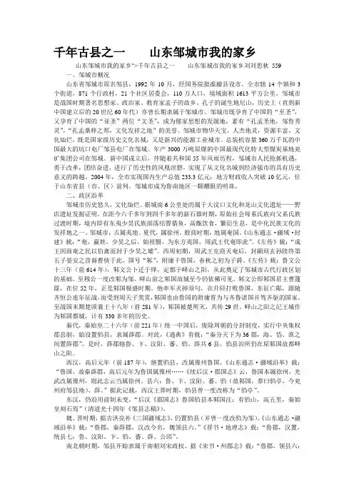 千年古县之一    山东邹城市我的家乡