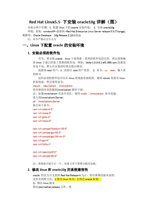 Red Hat Linux5.5下安装oracle10g详解(图)