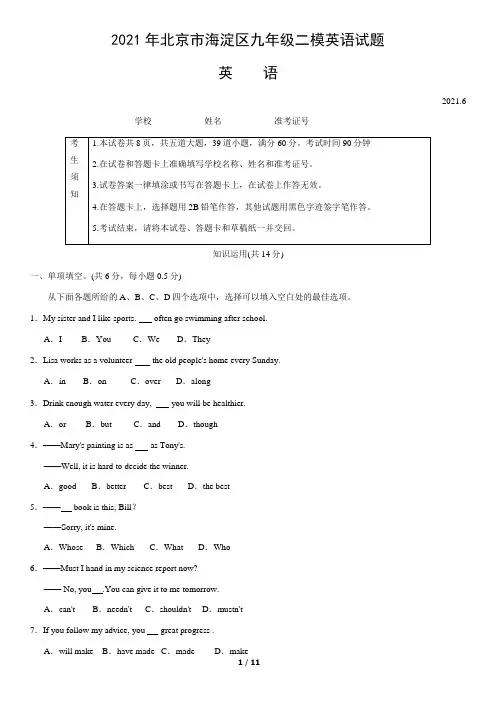 2021年北京市海淀区九年级二模英语试题(word版,含答案)