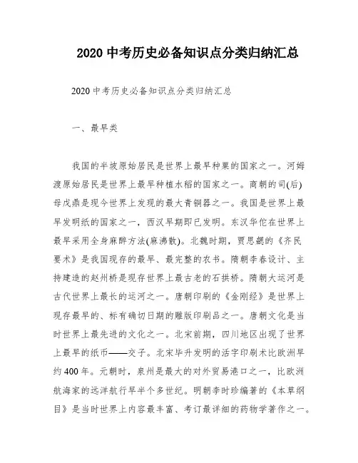 2020中考历史必备知识点分类归纳汇总