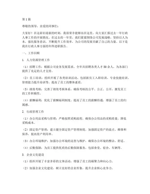 行政人事年终述职(3篇)