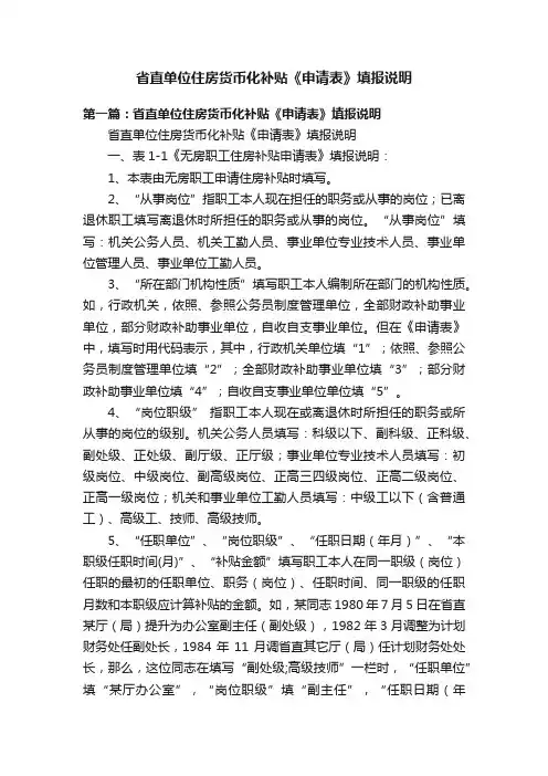 省直单位住房货币化补贴《申请表》填报说明