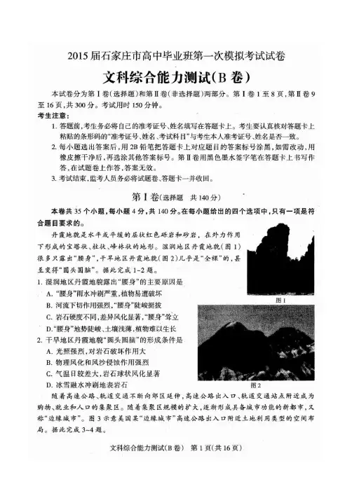 2015届石家庄市高三文综一模试题与参考答案