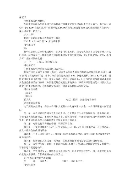 用电保证书