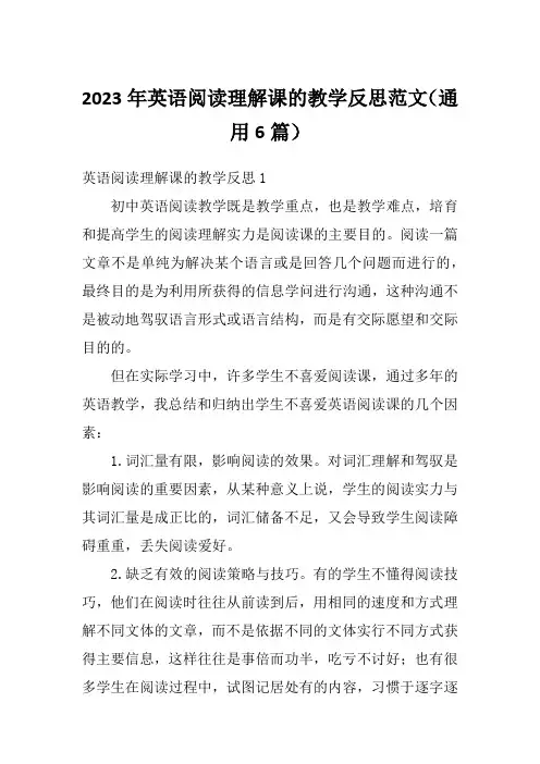 2023年英语阅读理解课的教学反思范文(通用6篇)