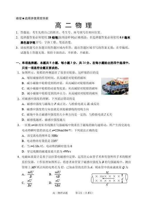 山东省威海市文登区2019-2020学年高二上学期期末考试物理试题