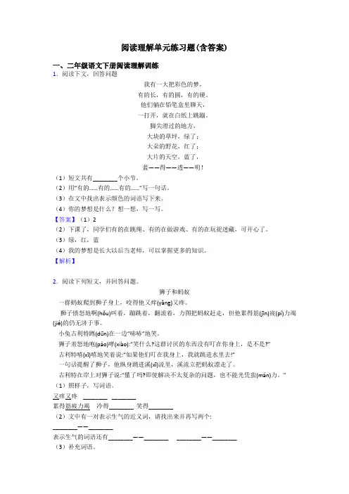 二年级阅读理解单元练习题(含答案)