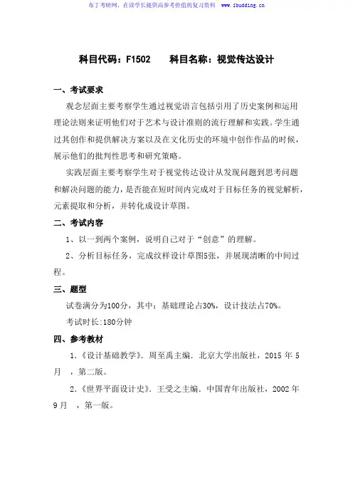2017年长沙理工大学 长沙理工 F1502视觉传达设计 硕士研究生招生复试科目考试大纲