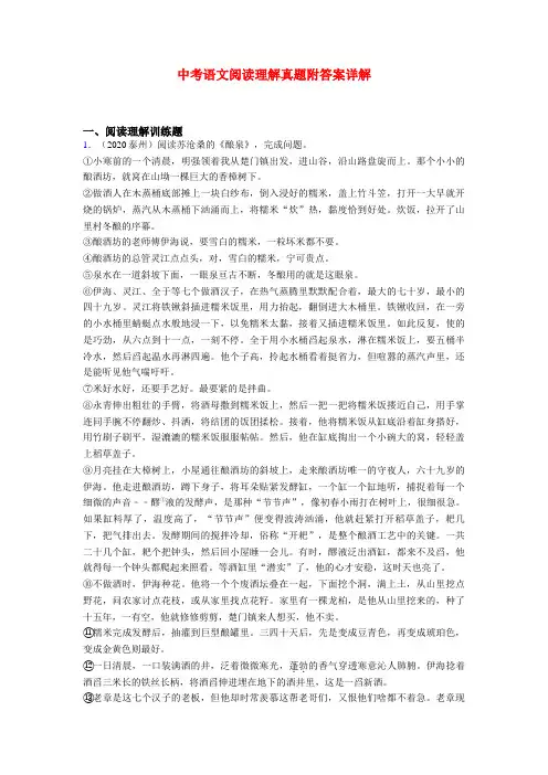 [精选]初中语文现代文阅读训练试题及答案共20篇