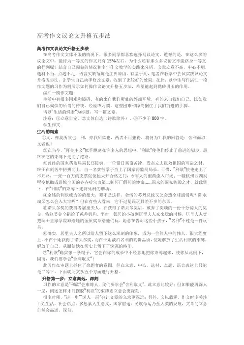 高考作文议论文升格五步法