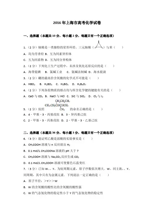 2016年上海市高考化学试卷