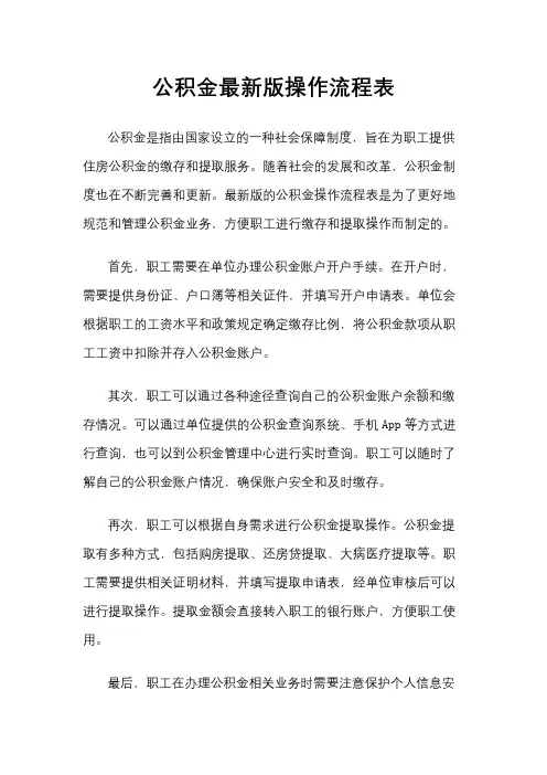 公积金最新版操作流程表