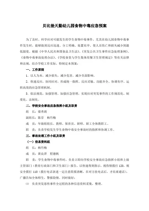 学生食物中毒应急预案