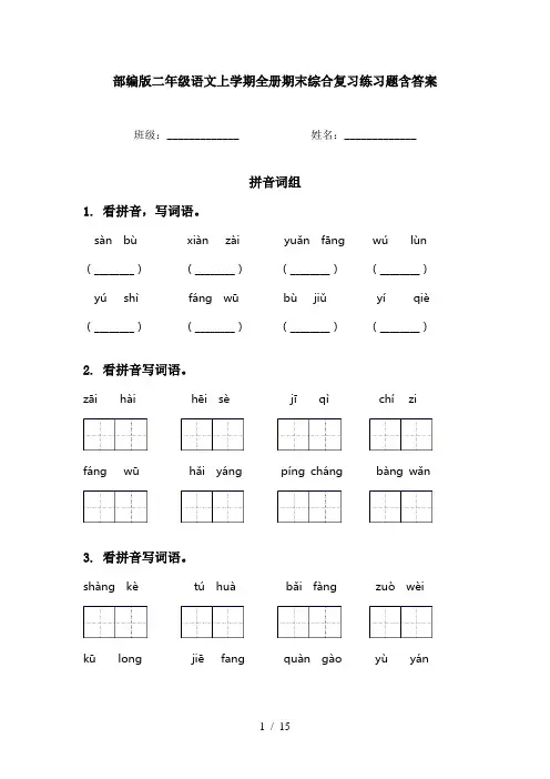 部编版二年级语文上学期全册期末综合复习练习题含答案