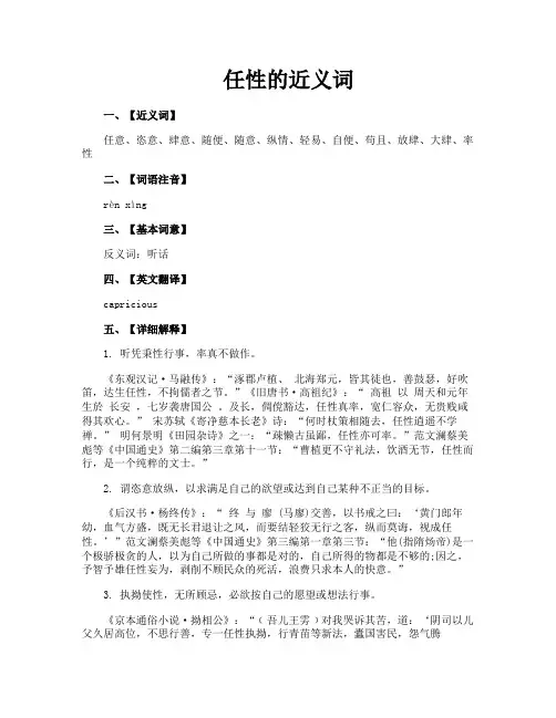 任性的近义词