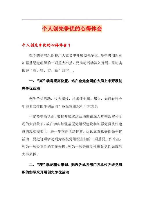 个人创先争优的心得体会