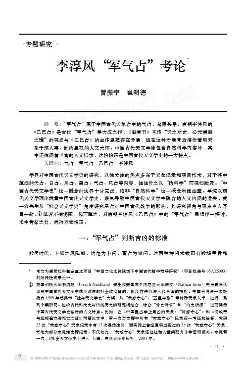 李淳风_军气占_考论