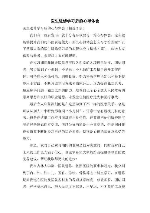 医生进修学习后的心得体会