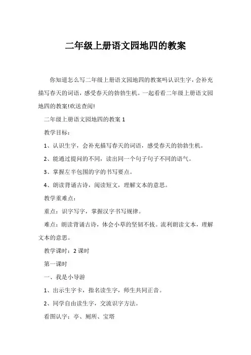 (语文教案)二年级上册语文园地四的教案