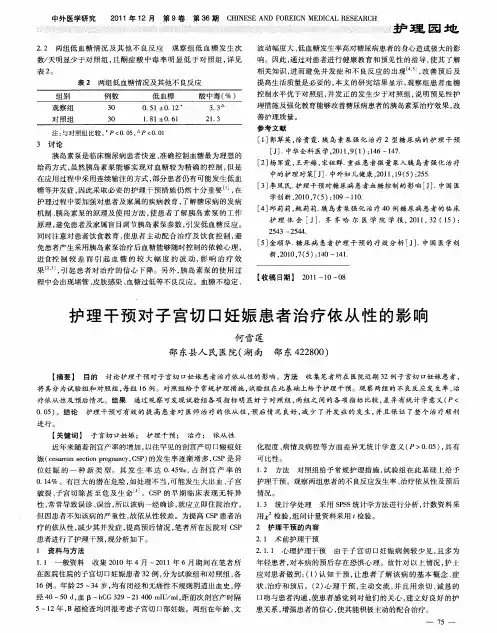 护理干预对子宫切口妊娠患者治疗依从性的影响