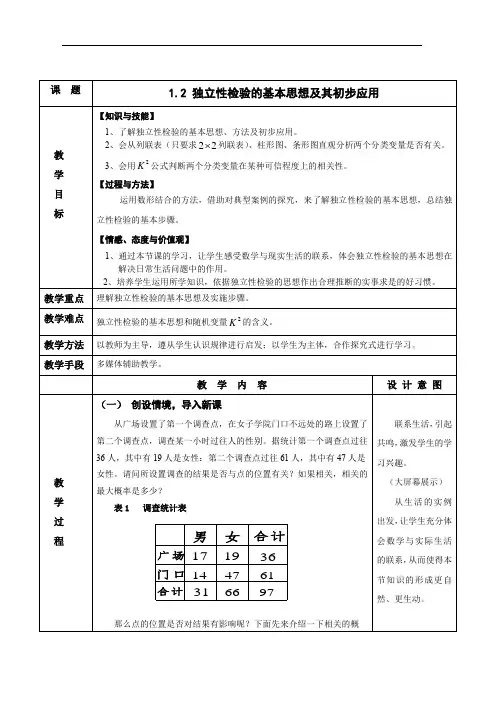 高中数学_独立性检验的基本思想及其初步应用教学设计学情分析教材分析课后反思