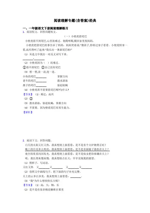 一年级阅读理解专题(含答案)经典