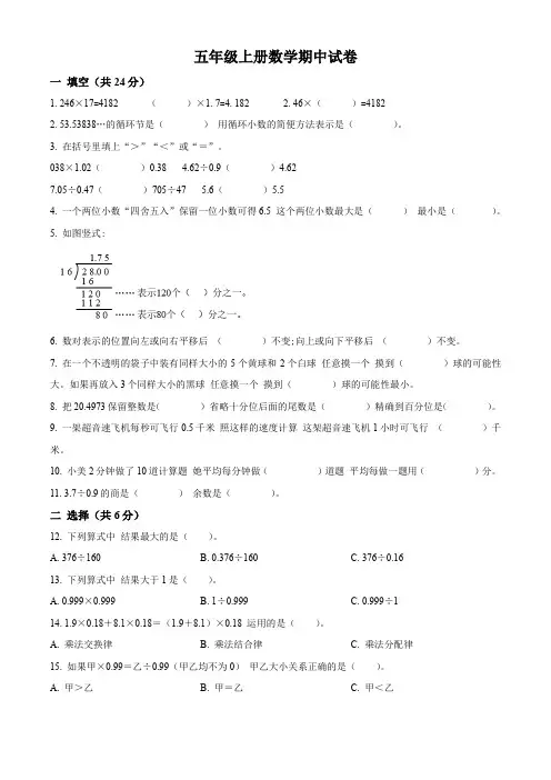 【人教版】数学五年级上学期《期中测试题》带答案解析