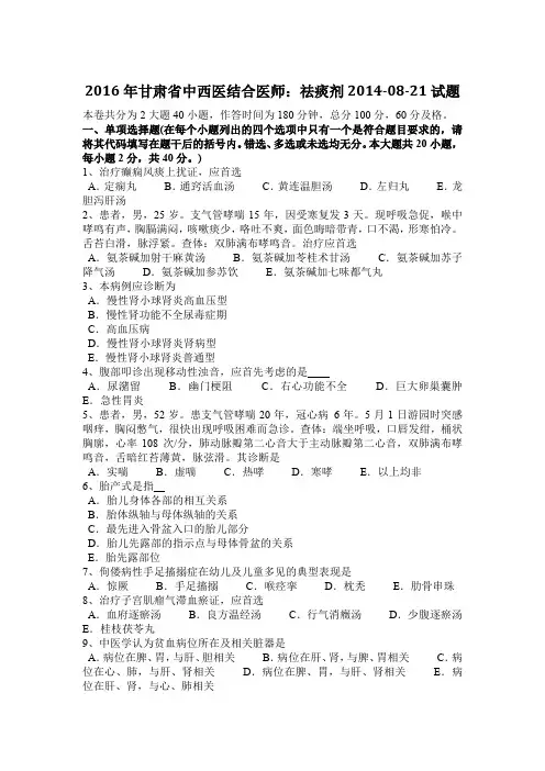 2016年甘肃省中西医结合医师：祛痰剂2014-08-21试题
