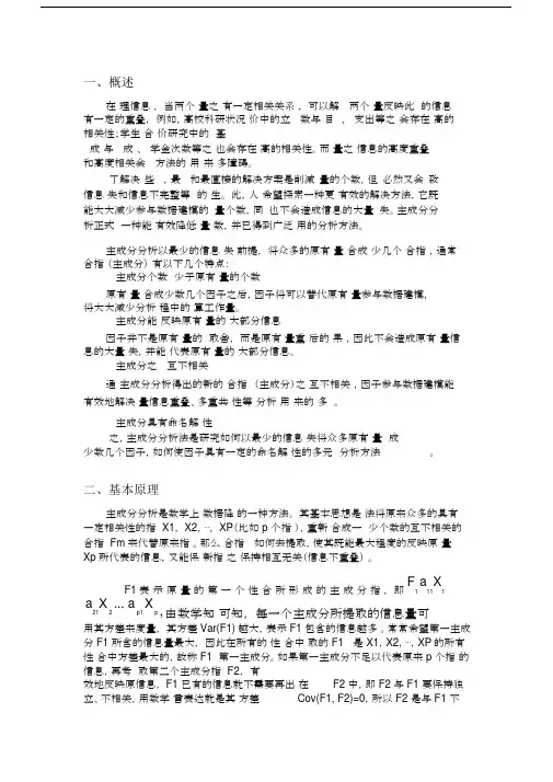 (完整版)主成分分析法的原理应用及计算步骤...doc