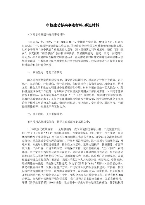 巾帼建功标兵事迹材料_事迹材料.doc