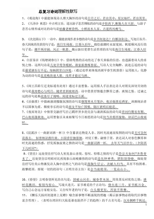 初中的中考总复习诗词理解性默写(附含答案)
