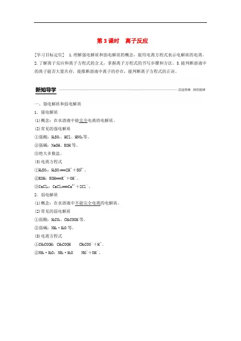 高中化学 专题2 从海水中获得的化学物质 第二单元 钠、镁及其化合物 第3课时 离子反应学案 苏教版必修1