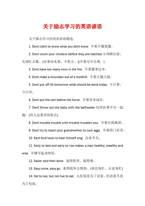 关于励志学习的英语谚语