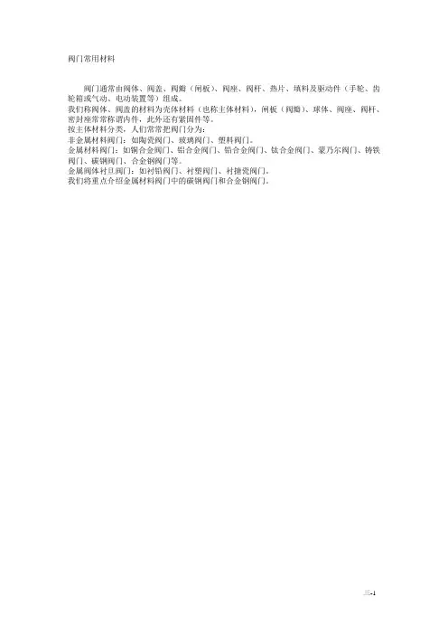 材料对照资料表