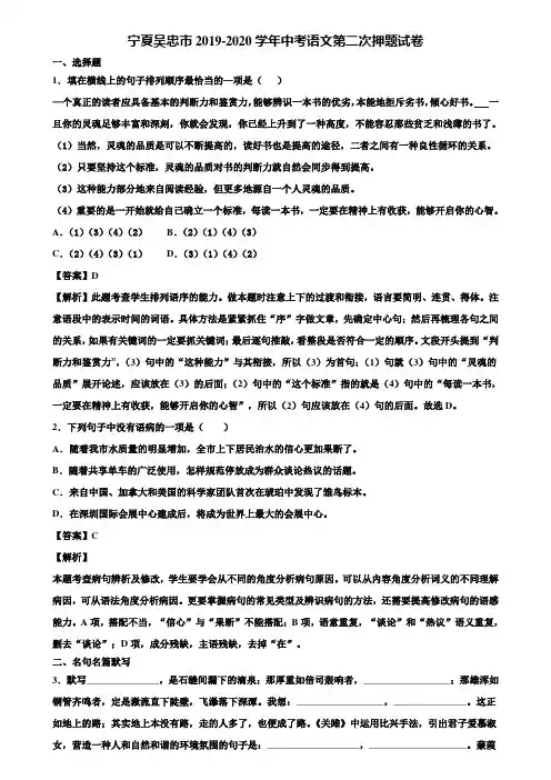 宁夏吴忠市2019-2020学年中考语文第二次押题试卷含解析