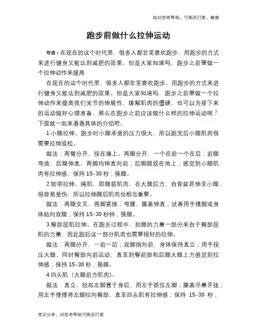 跑步前做什么拉伸运动