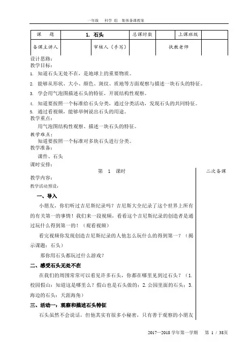 苏教版小学科学一年级下册全册教案(新课标)