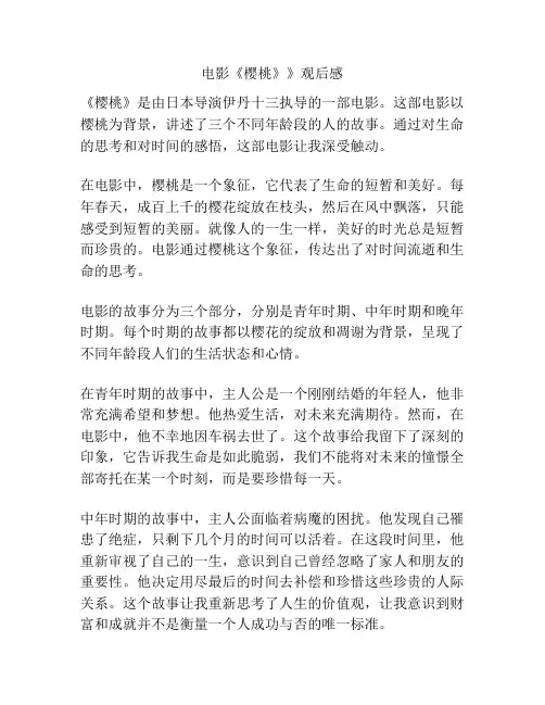 电影《樱桃》》观后感