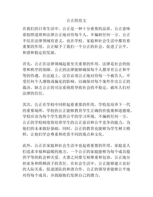 公正的范文