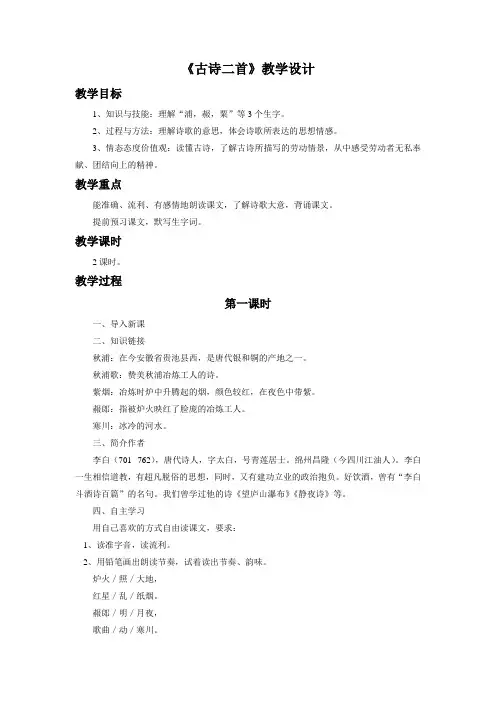 北师大版小学语文五年级下册《六 劳动 古诗二首》优质课教学设计_2