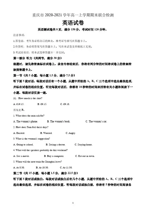 重庆市2020-2021学年高一上学期期末联合检测试卷英语试题 含答案