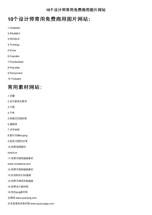 10个设计师常用免费商用图片网站